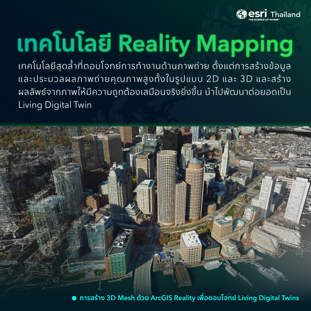 3 จุดเด่นของ ArcGIS ในการทำงานด้าน Imagery & Remote Sensing - Esri Thailand