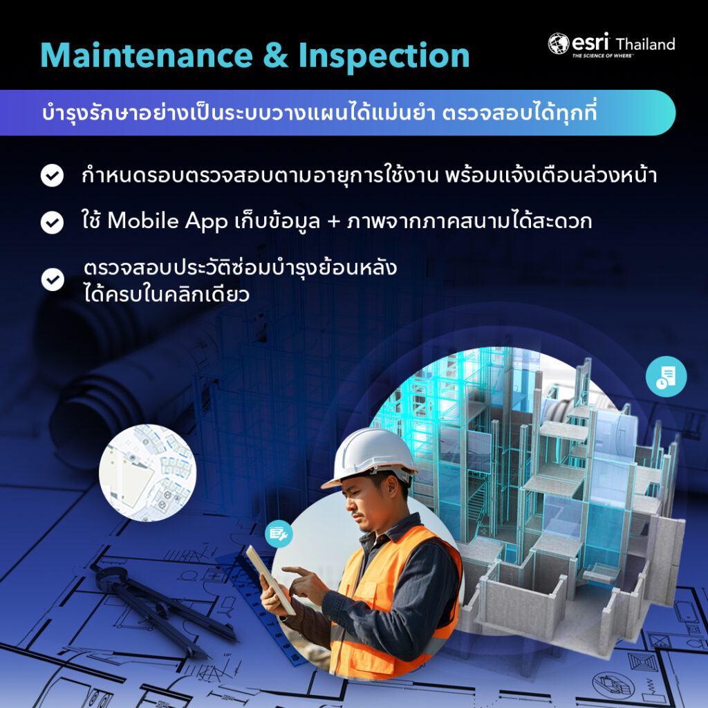 ระบบ Asset Management ด้วย GIS แบบ Maintenance & Inspection
