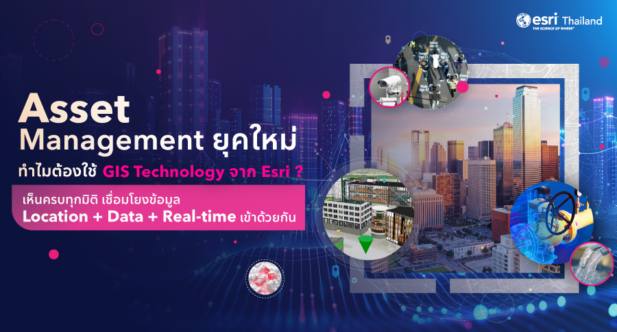 Digital Twin สำหรับ Asset Management บนแพลตฟอร์ม ArcGIS