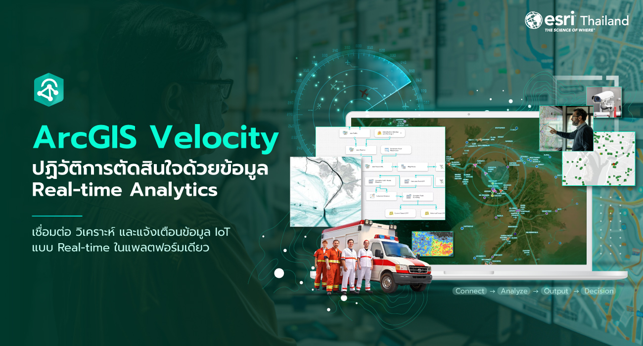 ArcGIS Velocity แพลตฟอร์มวิเคราะห์ข้อมูล IoT แบบ Real-time เพื่อยกระดับความปลอดภัย